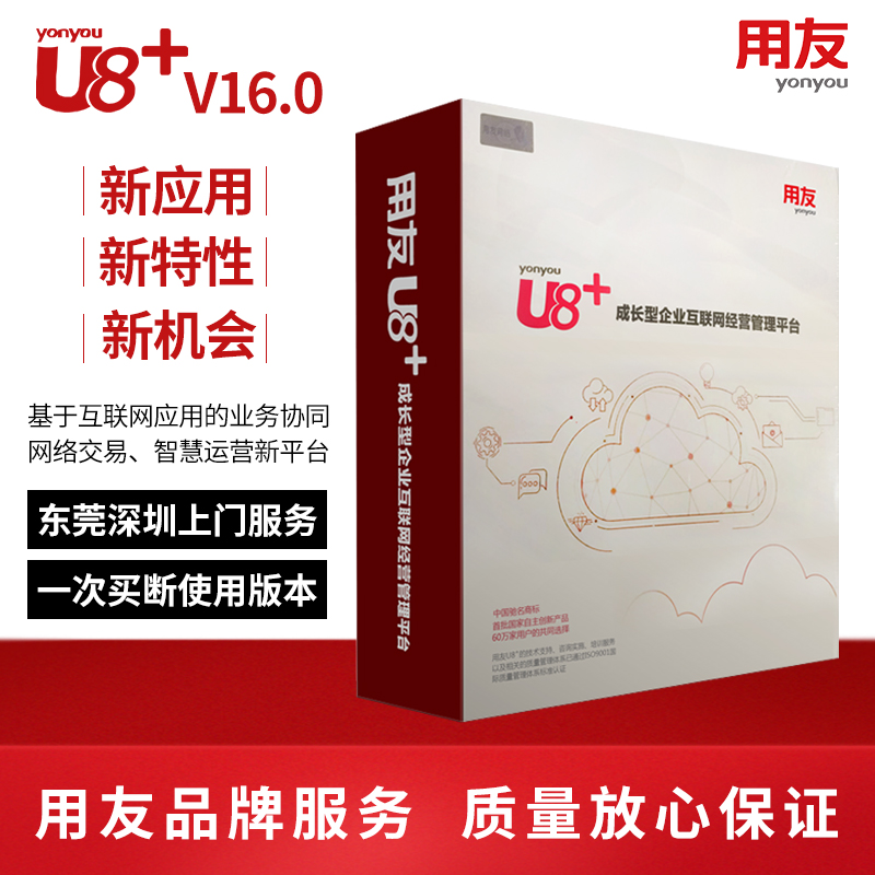 用友U8+