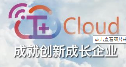 畅捷通T+Cloud-成就创新创业企业